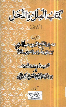 kitab al milal wal nahal